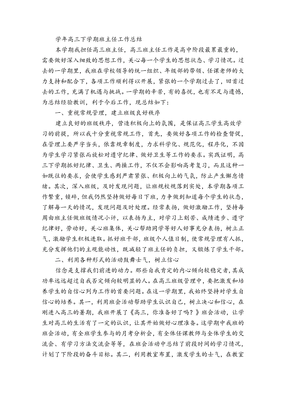 三年级下学期班主任工作总结2024（通用32篇）.docx_第2页