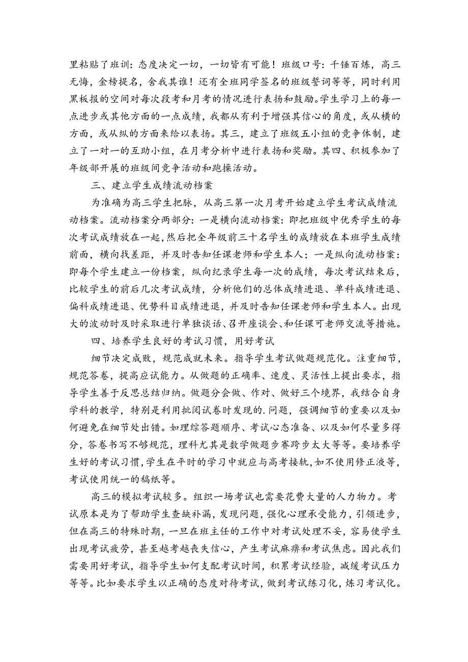 三年级下学期班主任工作总结2024（通用32篇）.docx_第3页