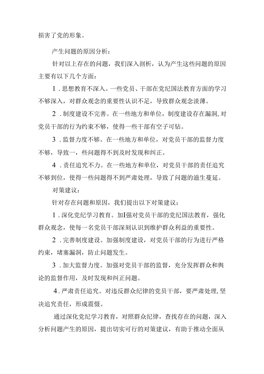 党纪学习教育对照“群众纪律”存在问题及原因分析优选15篇.docx_第3页