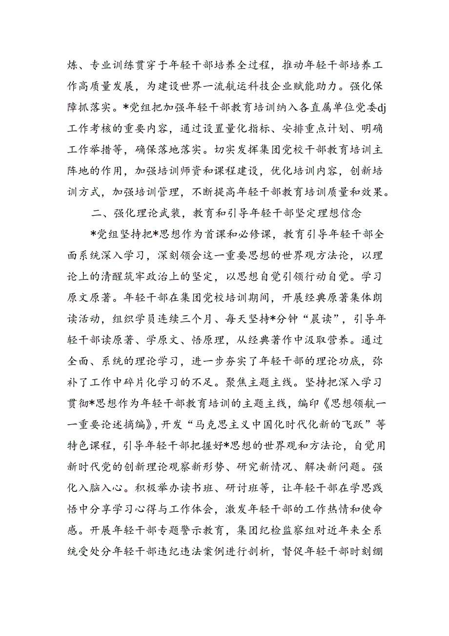 企业公司干部培训典型案例.docx_第2页