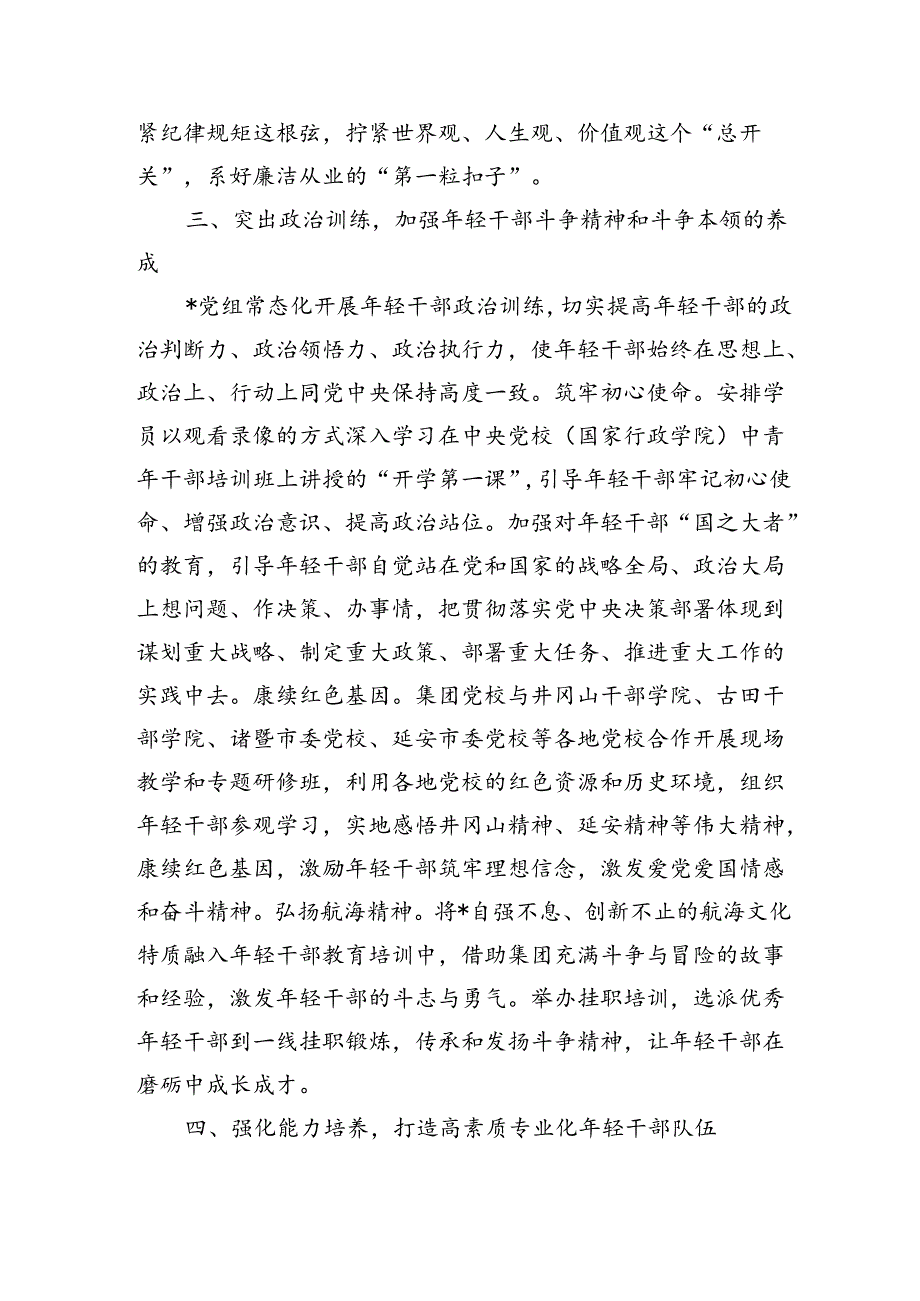 企业公司干部培训典型案例.docx_第3页
