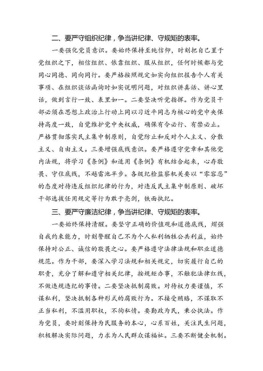 关于严守党的六大纪律研讨发言材料（11篇）.docx_第3页