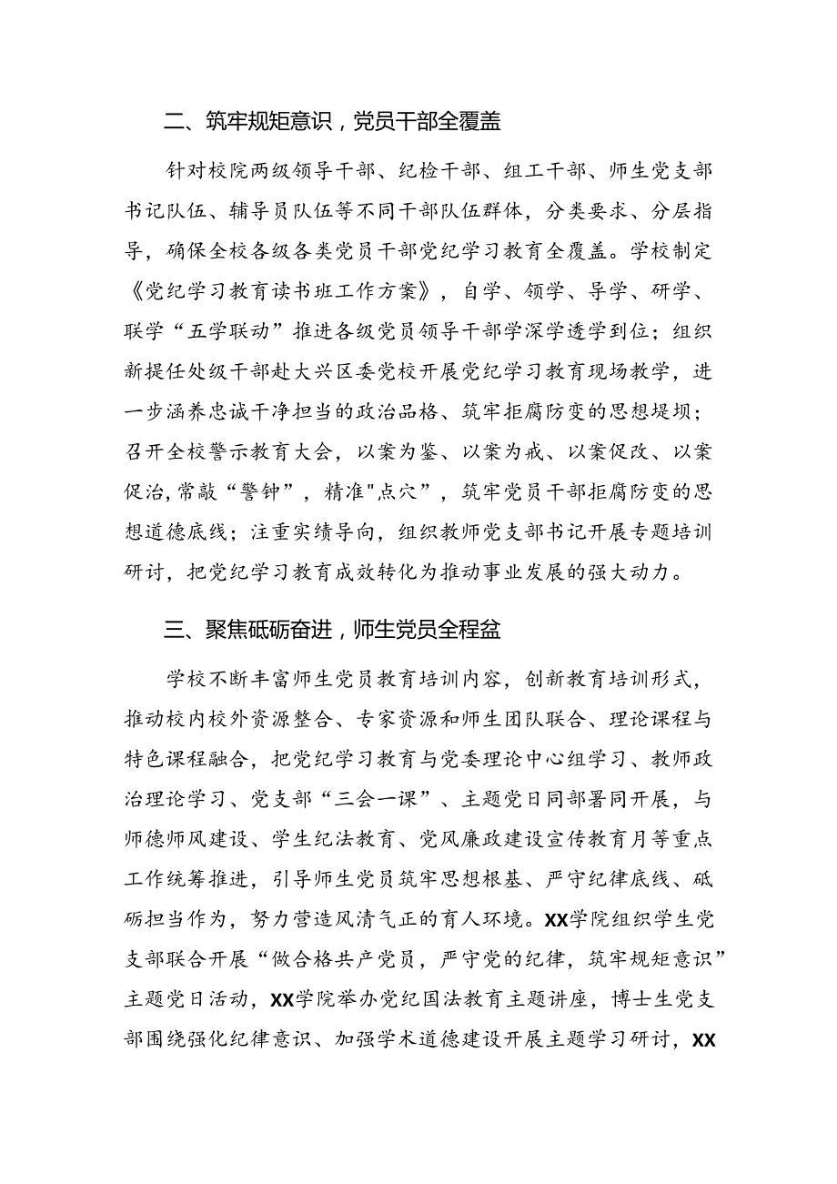 （7篇）2024年党纪学习教育阶段性总结简报和工作经验.docx_第2页