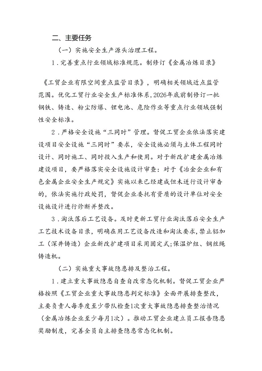 （9篇）工贸安全生产治本攻坚三年行动方案（20242026年）（优选）.docx_第2页