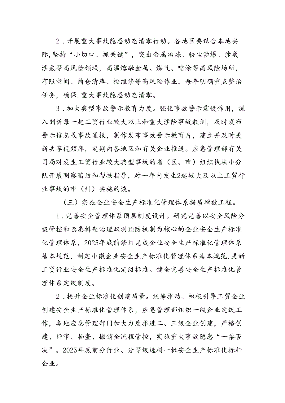 （9篇）工贸安全生产治本攻坚三年行动方案（20242026年）（优选）.docx_第3页