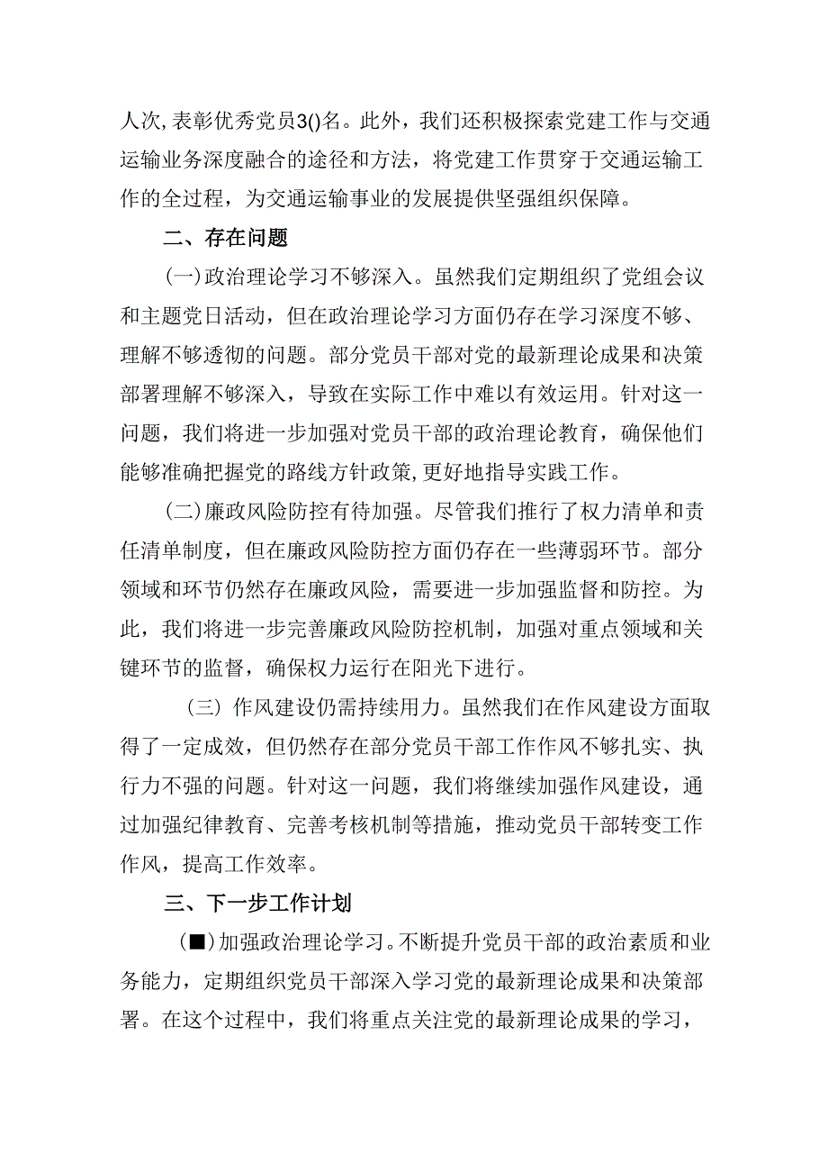 2024年上半年落实全面从严治党主体责任报告和党风廉政建设工作总结六篇（最新版）.docx_第3页