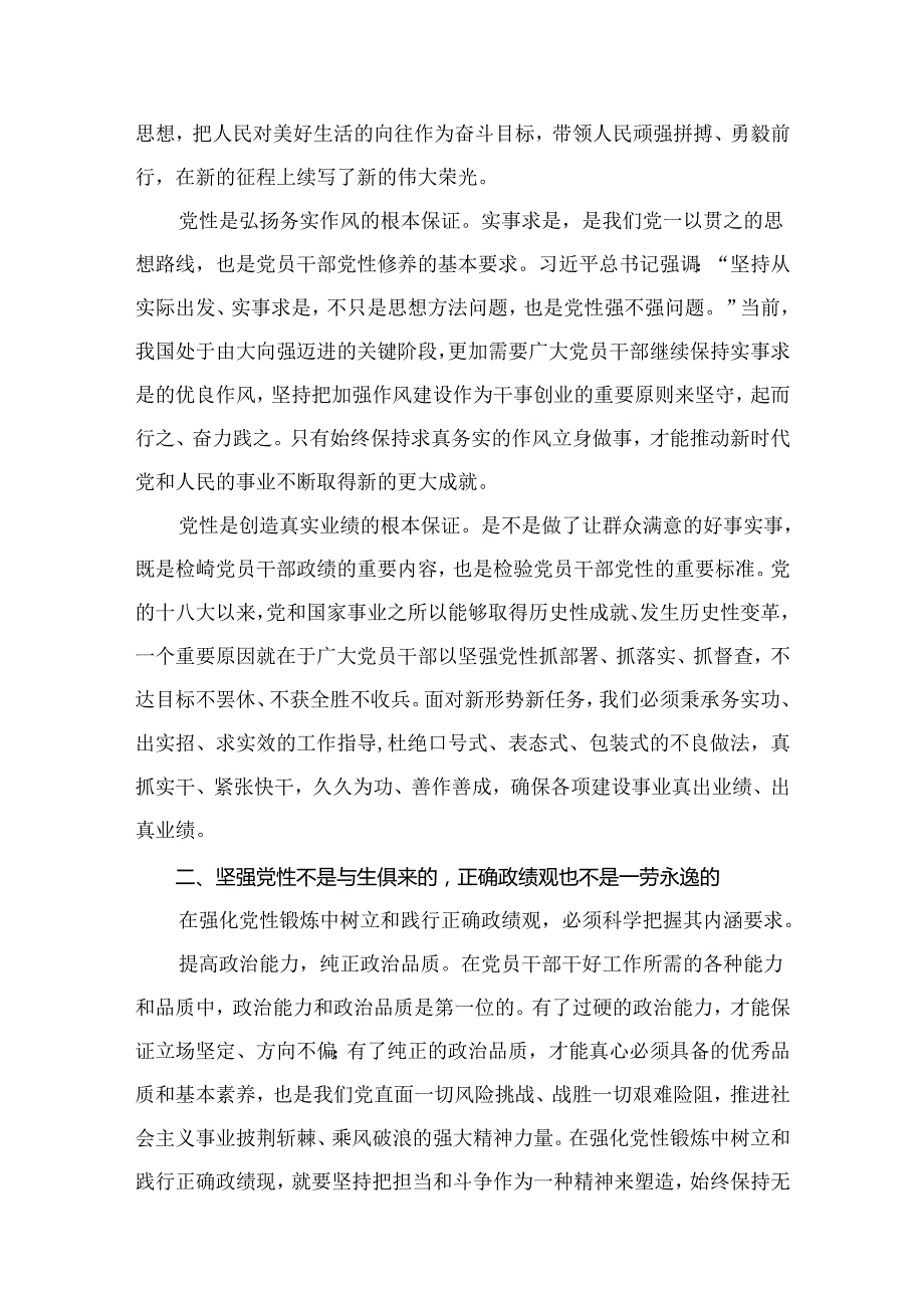 2024年7月专题党课学习讲稿（共12篇）.docx_第1页