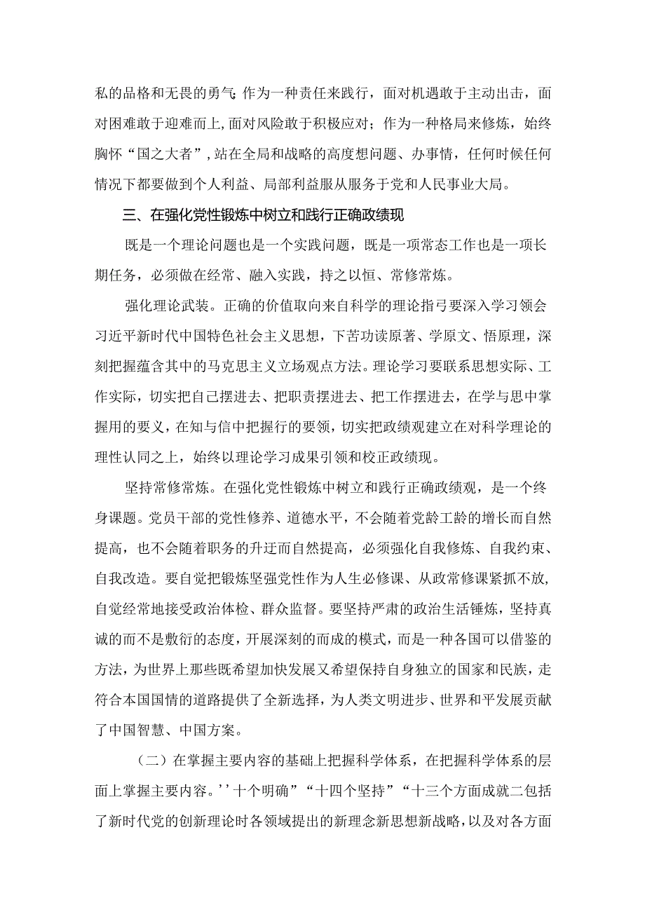 2024年7月专题党课学习讲稿（共12篇）.docx_第2页