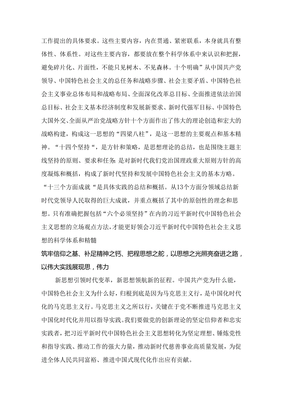 2024年7月专题党课学习讲稿（共12篇）.docx_第3页