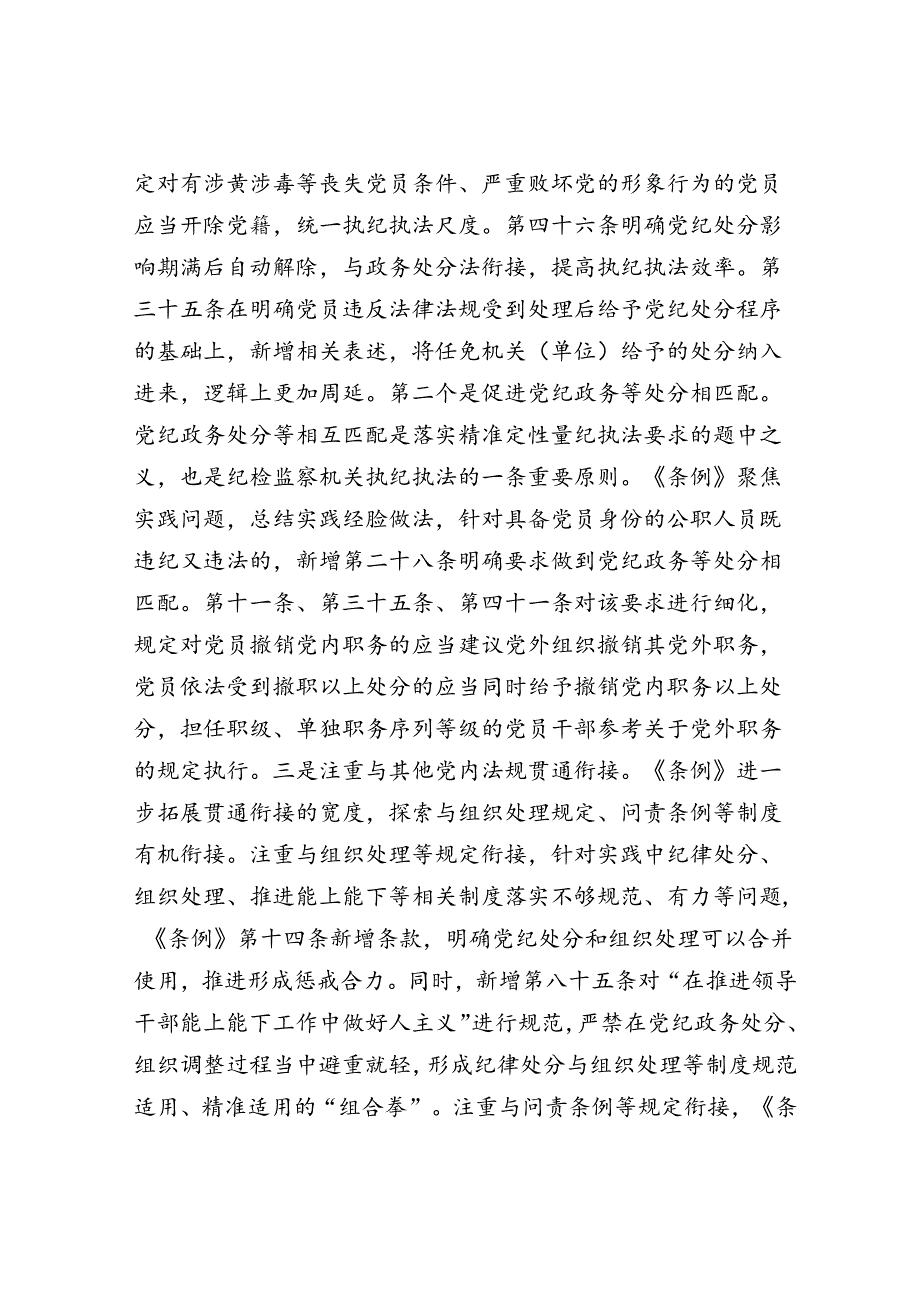 在2024年纪委监委理论学习中心组集体学习会上的研讨交流发言：执纪执法贯通赋能纪检新篇章(1).docx_第3页
