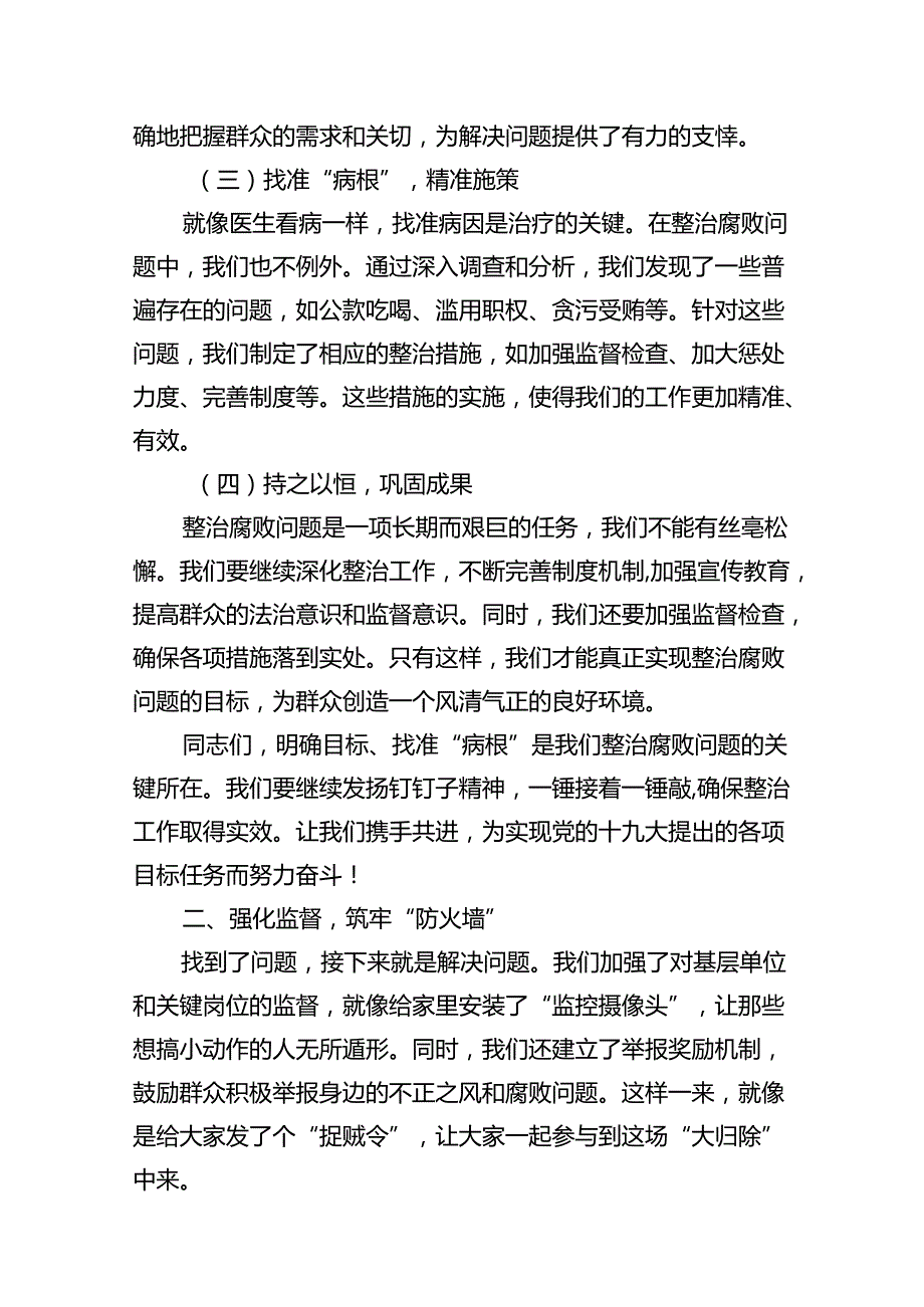 某县开展群众身边不正之风和腐败问题集中整治工作情况的汇报（共14篇）.docx_第3页