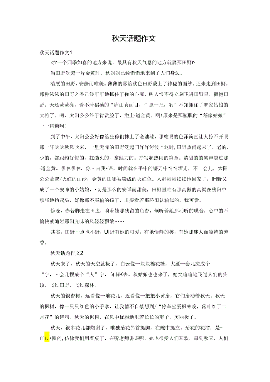 天话题作文.docx_第1页