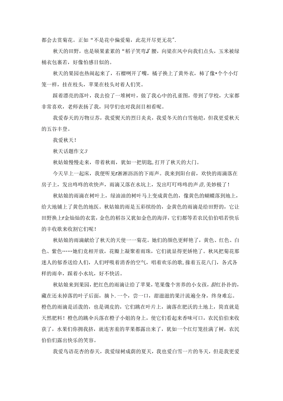 天话题作文.docx_第2页