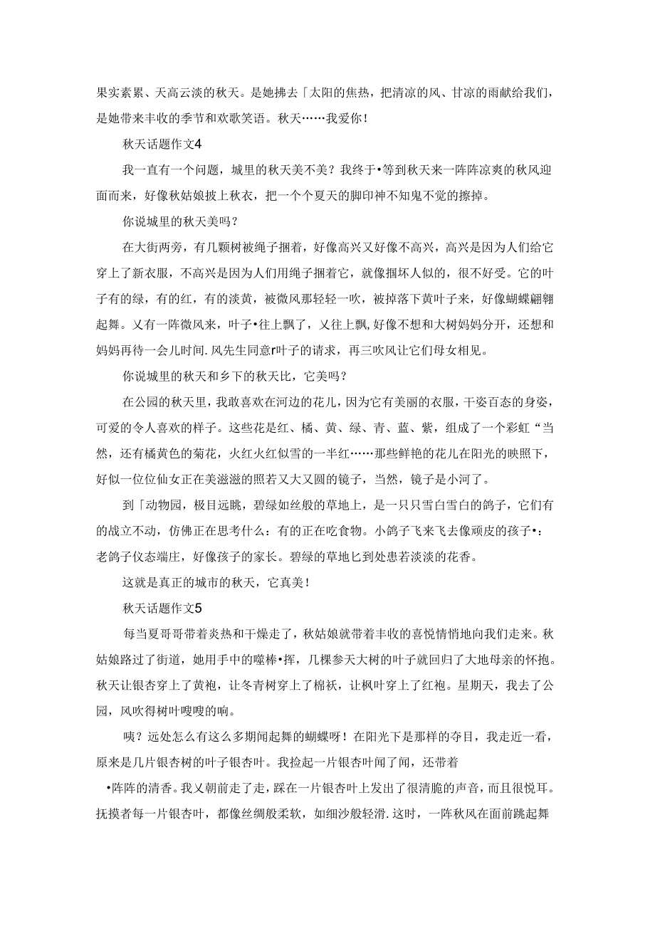 天话题作文.docx_第3页