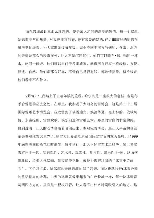 养鸡场社会实践报告.docx
