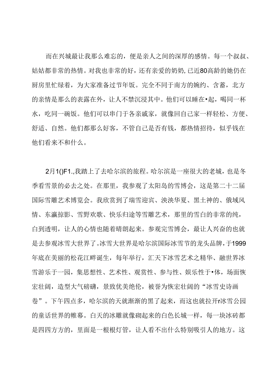 养鸡场社会实践报告.docx_第1页