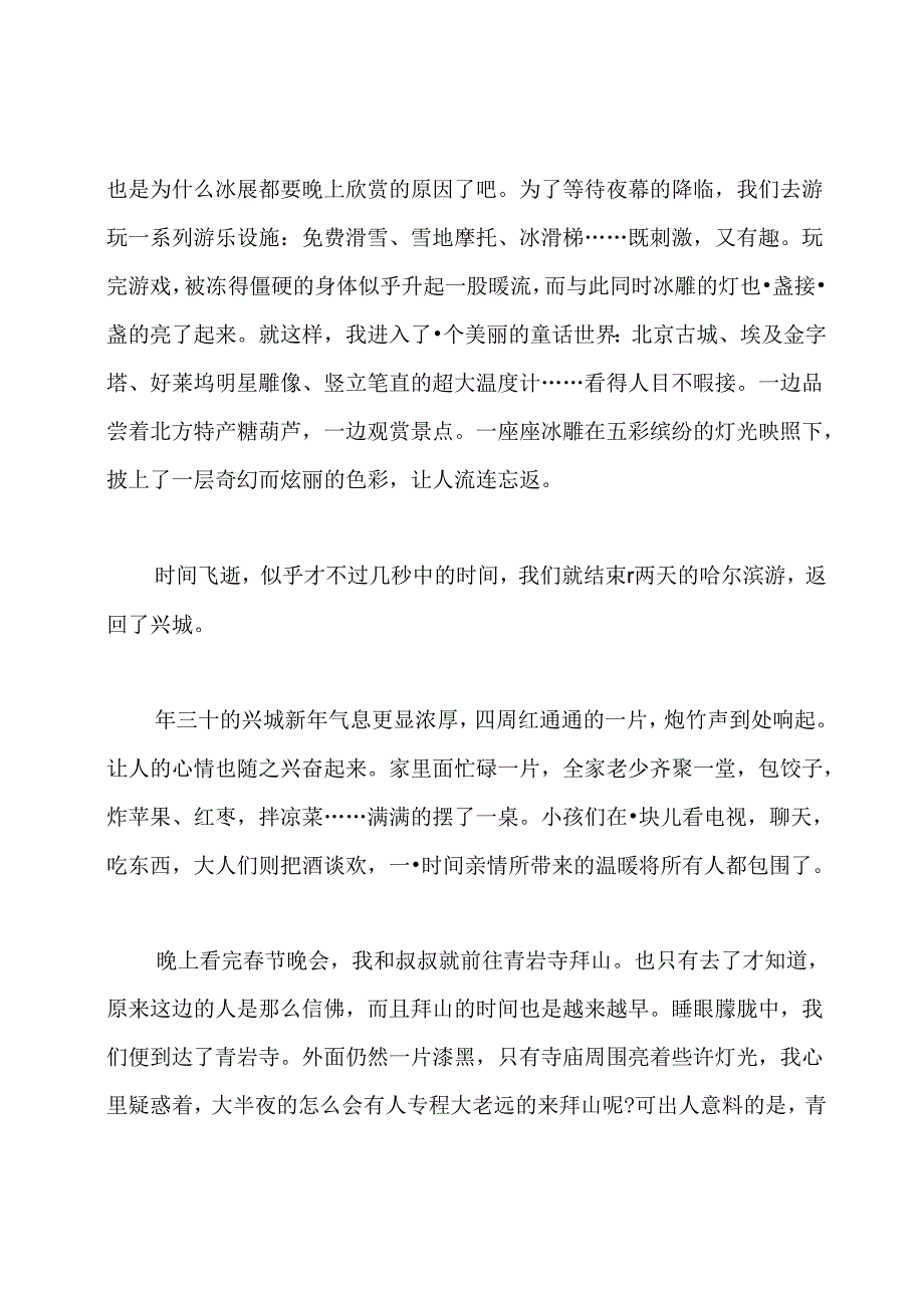 养鸡场社会实践报告.docx_第2页