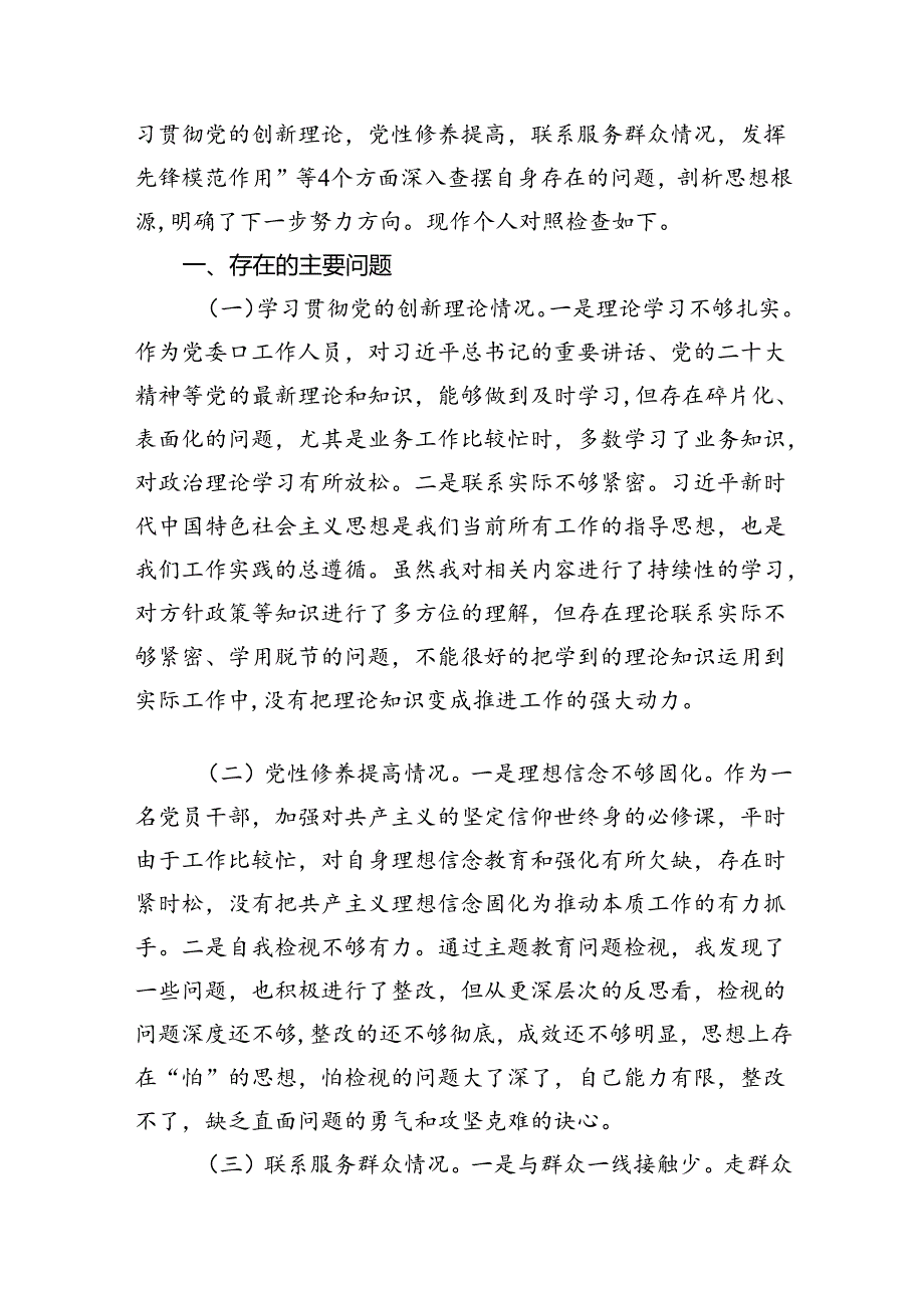 检视发挥先锋模范作用情况存在的问题范文15篇供参考.docx_第2页