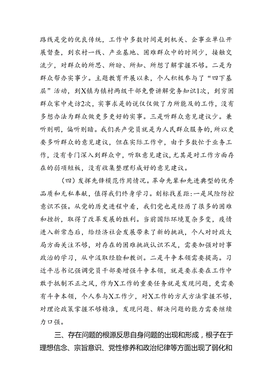 检视发挥先锋模范作用情况存在的问题范文15篇供参考.docx_第3页
