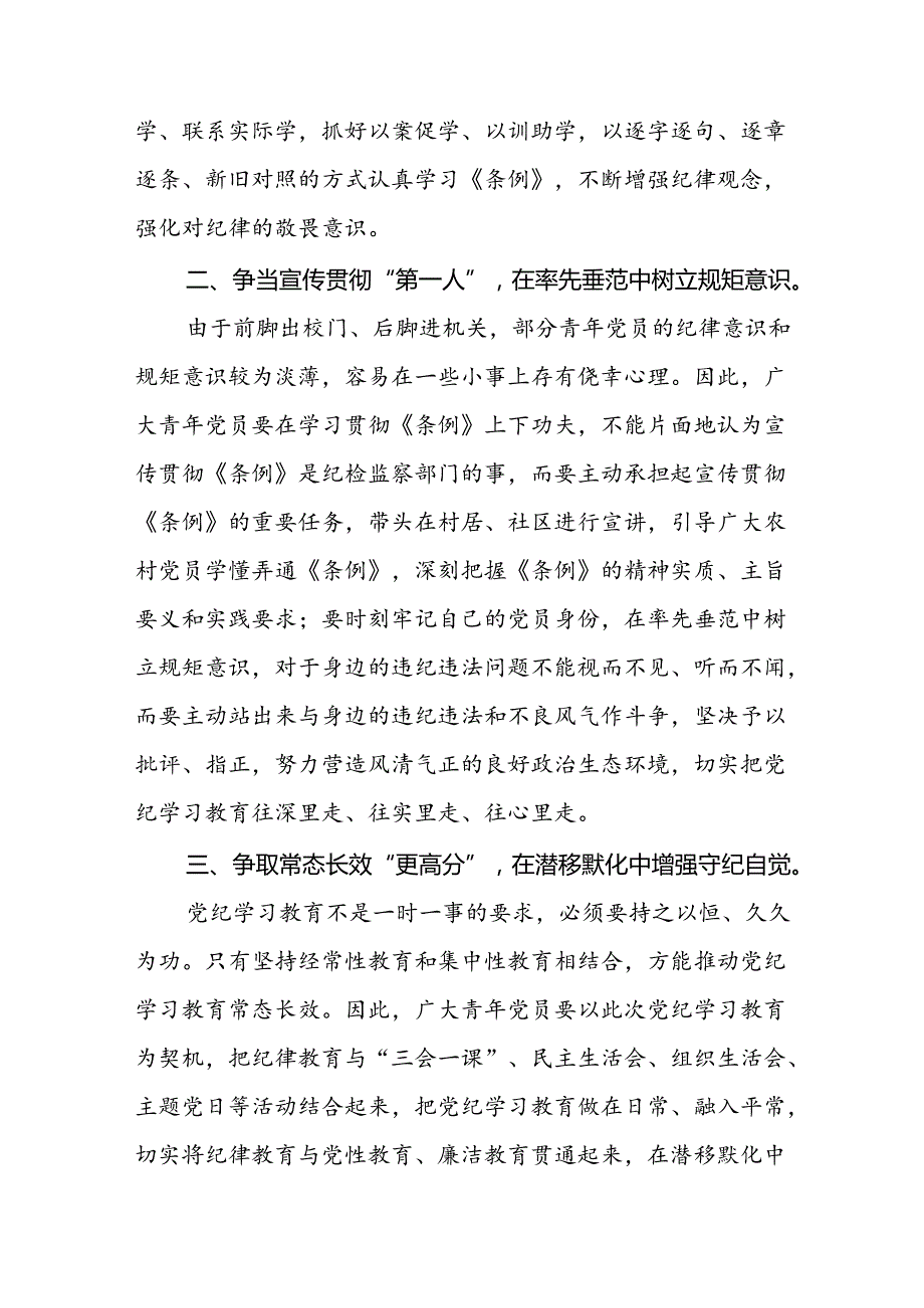街道关于开展2024党纪学习教育心得体会(二十一篇).docx_第2页