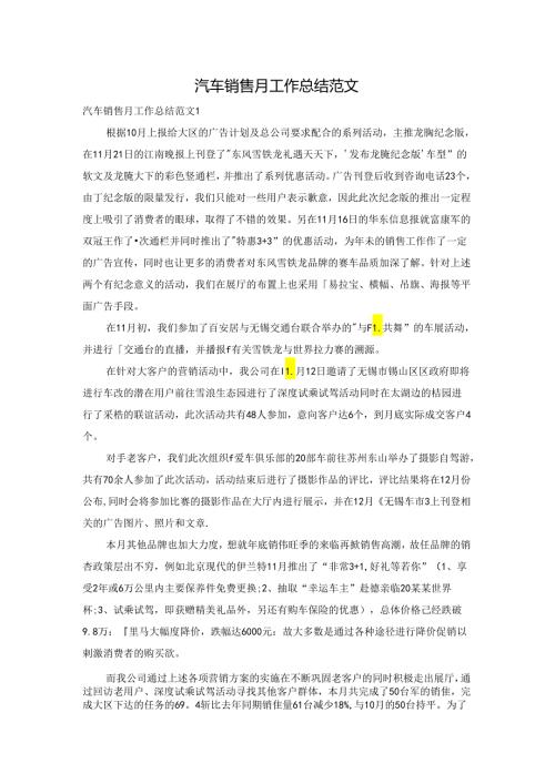 汽车销售月工作总结范文.docx