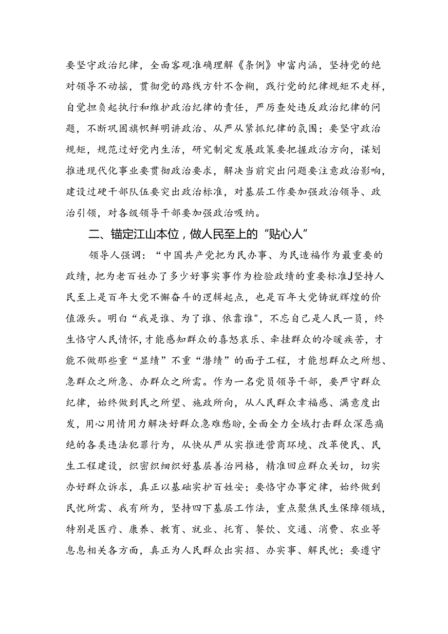 党员2024年《工作纪律生活纪律》研讨发言（合计9份）.docx_第2页