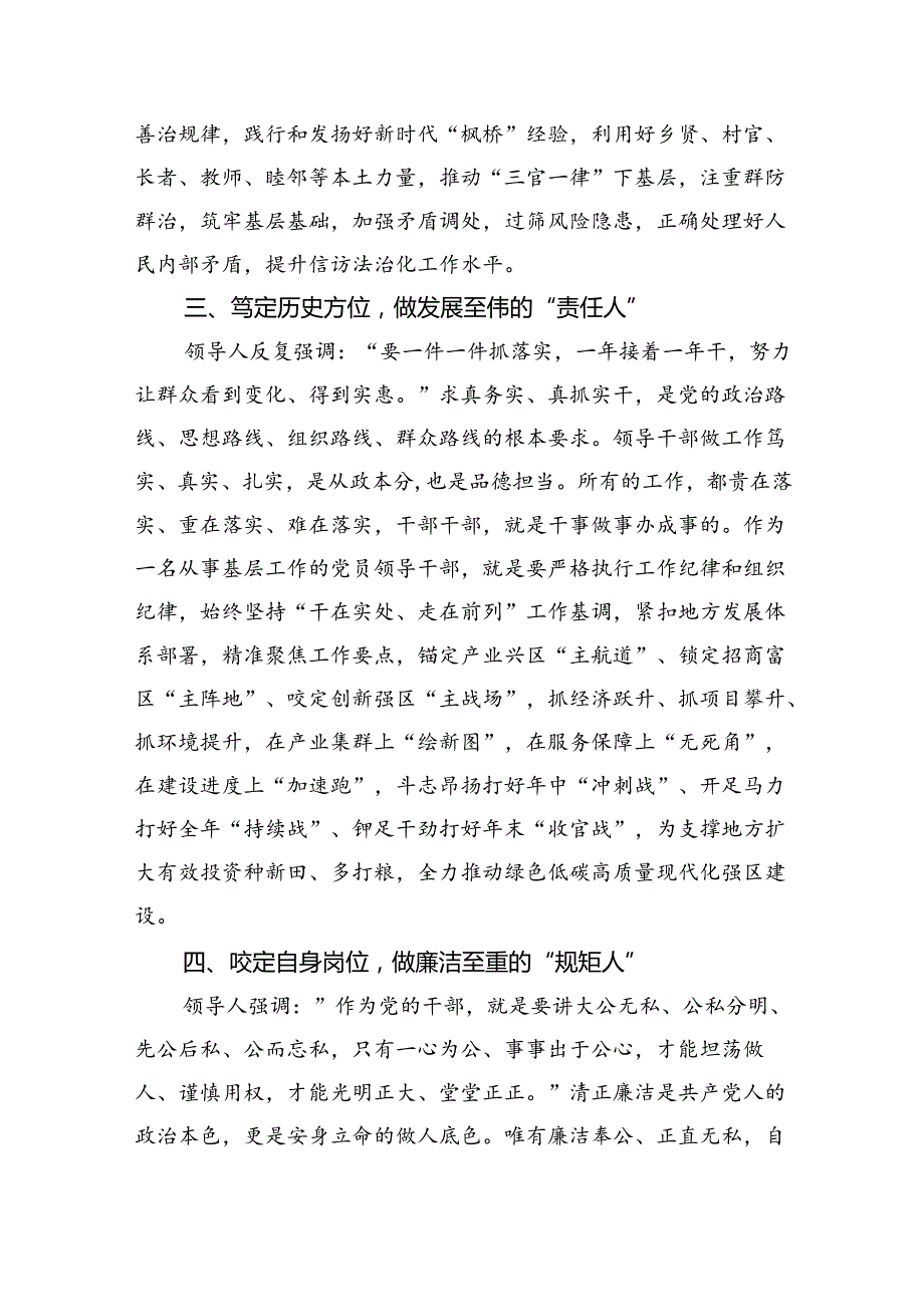 党员2024年《工作纪律生活纪律》研讨发言（合计9份）.docx_第3页