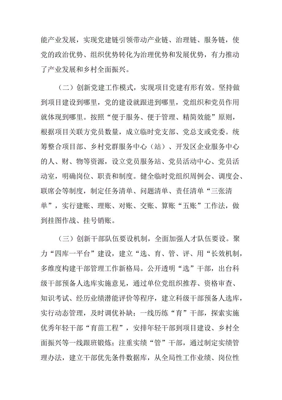 县委上半年工作总结(1).docx_第2页
