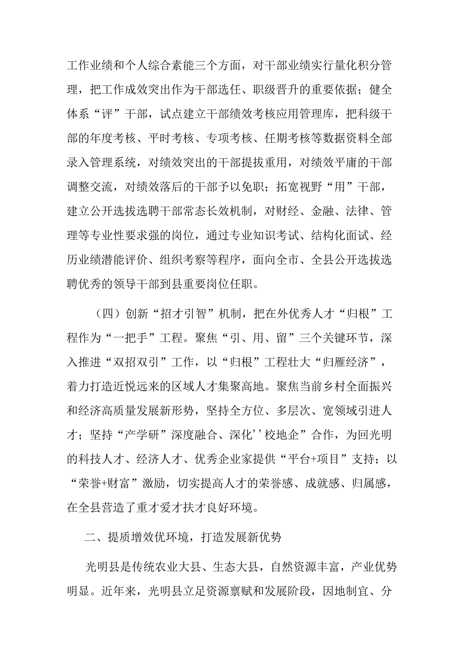 县委上半年工作总结(1).docx_第3页
