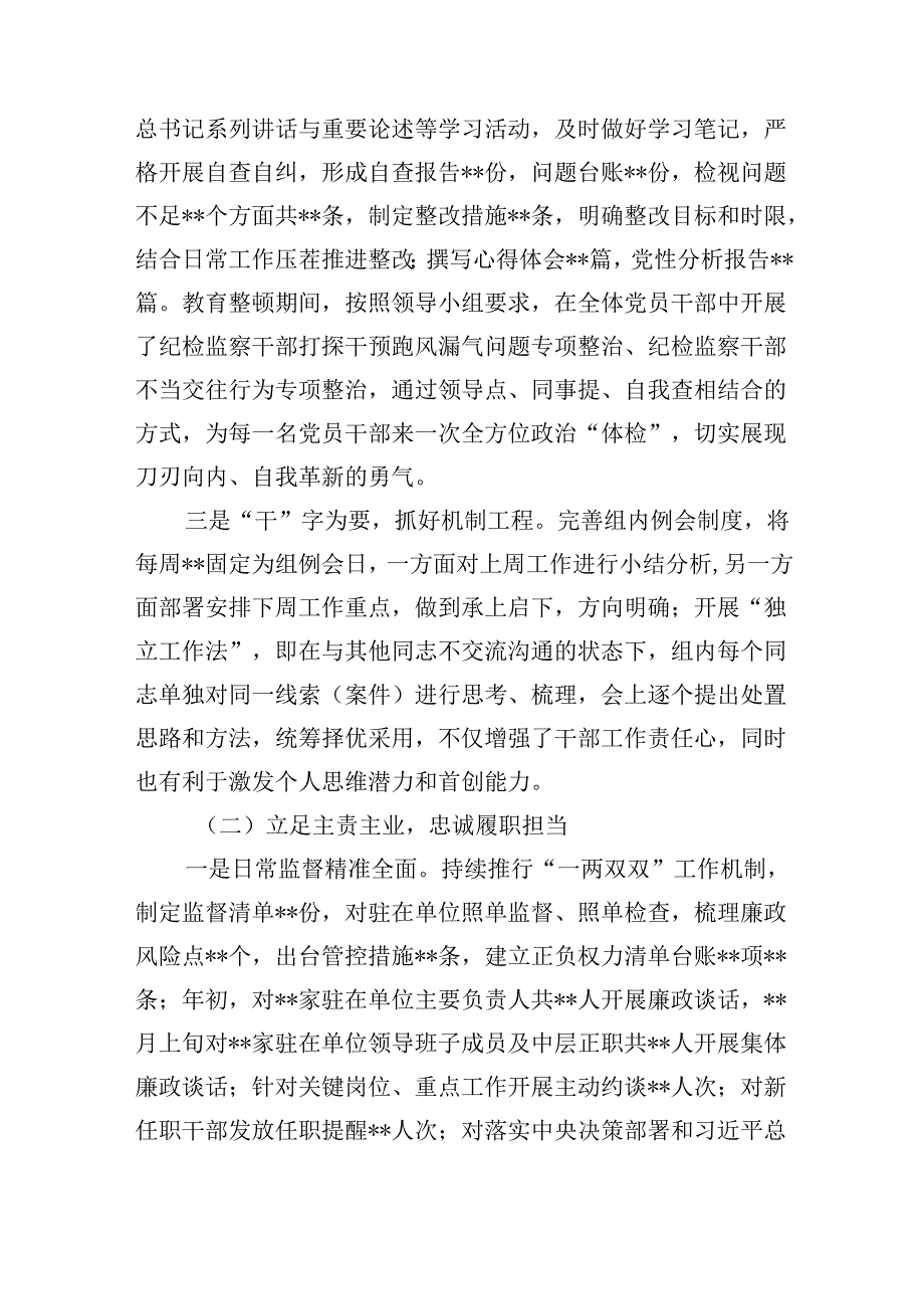 (六篇)派驻纪检监察组2024年工作总结及年工作打算汇编.docx_第2页