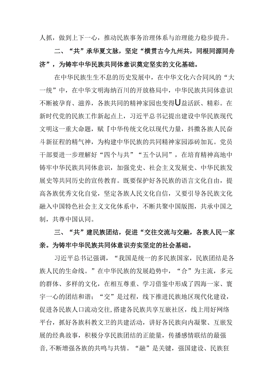 学习青海省考察调研时重要讲话精神专题心得体会研讨发言材料10篇（精选版）.docx_第3页
