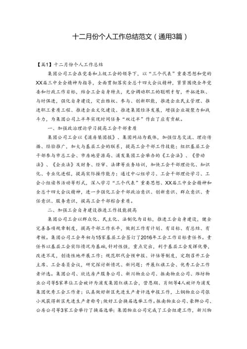 十二月份个人工作总结范文(通用3篇).docx