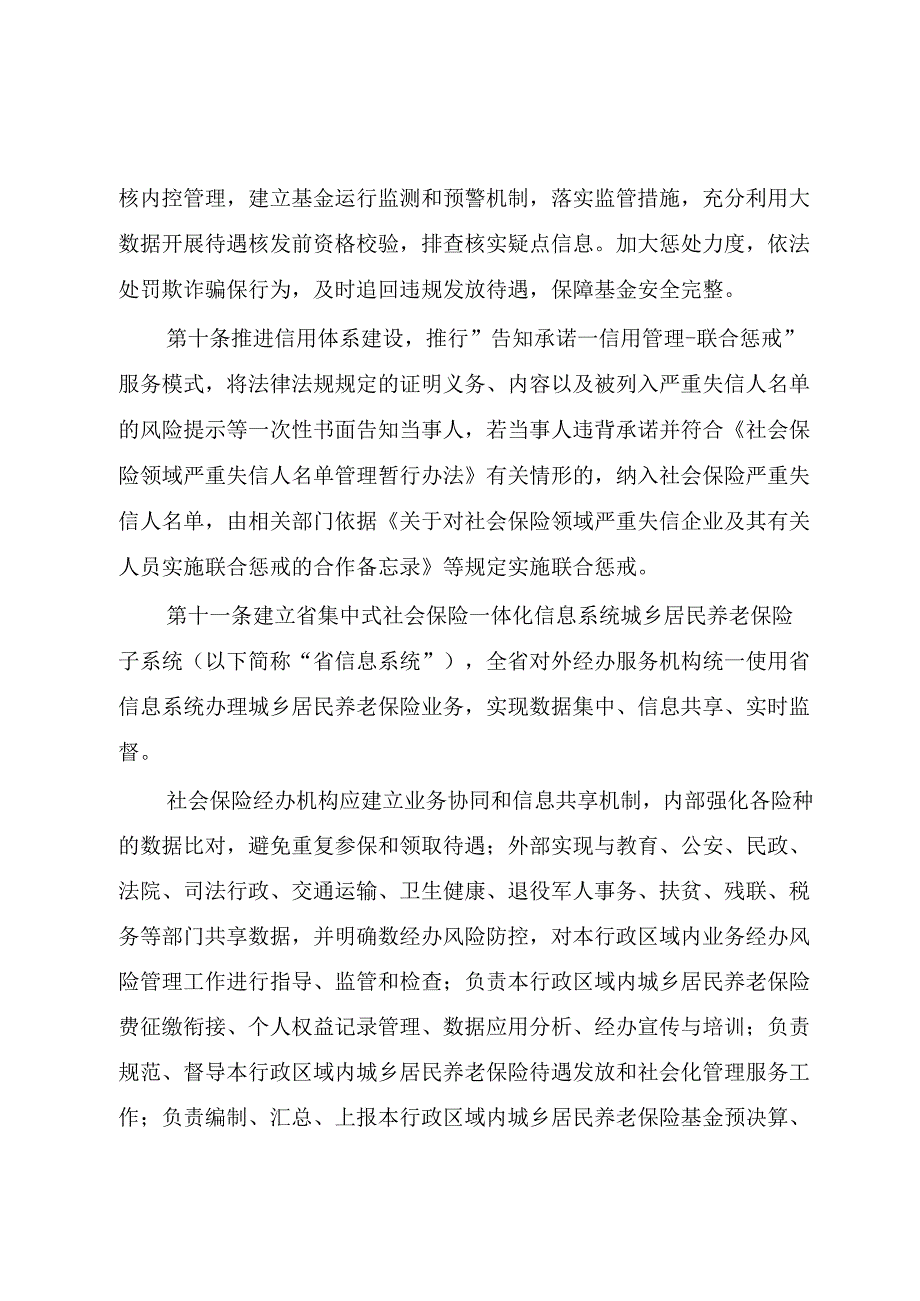 广东省城乡居民基本养老保险经办规程粤人社规〔2020〕21号.docx_第3页