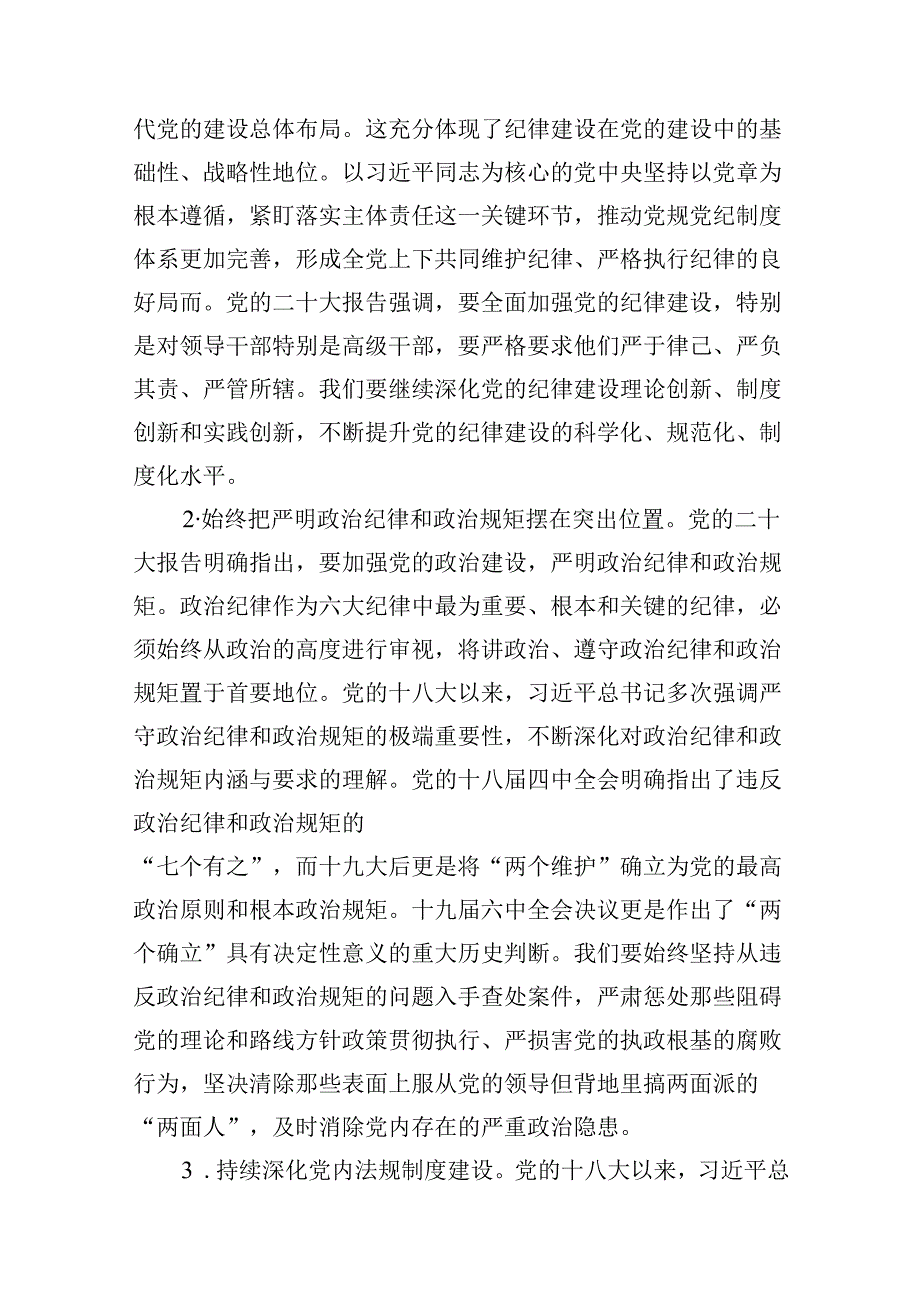 党纪学习教育专题党课讲稿精选版【九篇】.docx_第3页