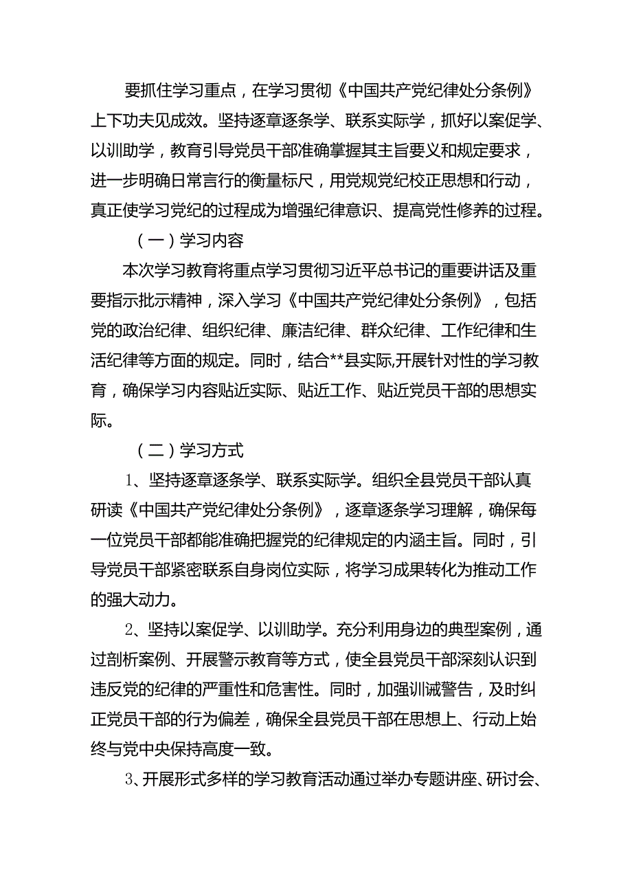 （16篇）2024年开展党纪学习教育实施方案（合集）.docx_第3页