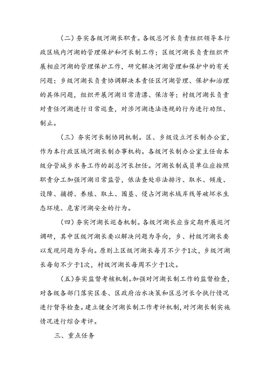 关于完善河湖长制推进河湖管理保护高质量发展的实施意见.docx_第3页