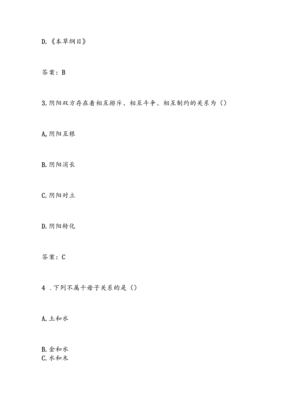 2024年中兽医应知应会题库及答案（100题）.docx_第2页