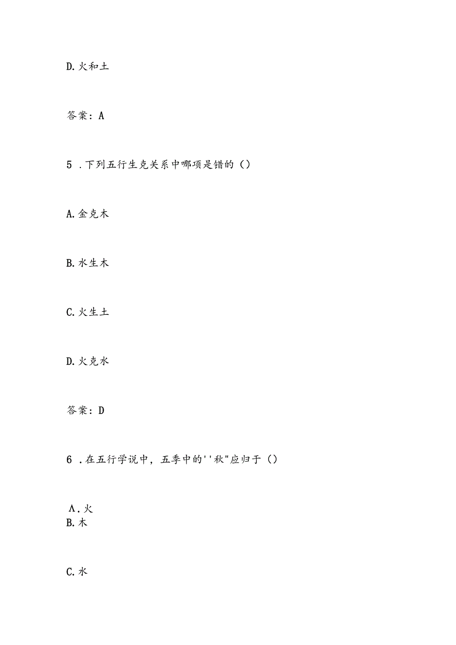 2024年中兽医应知应会题库及答案（100题）.docx_第3页