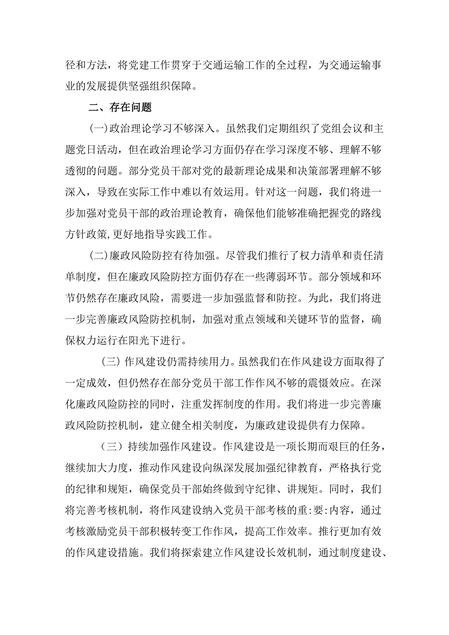 2024年上半年落实全面从严治党主体责任报告和党风廉政建设工作总结优选六篇.docx_第3页