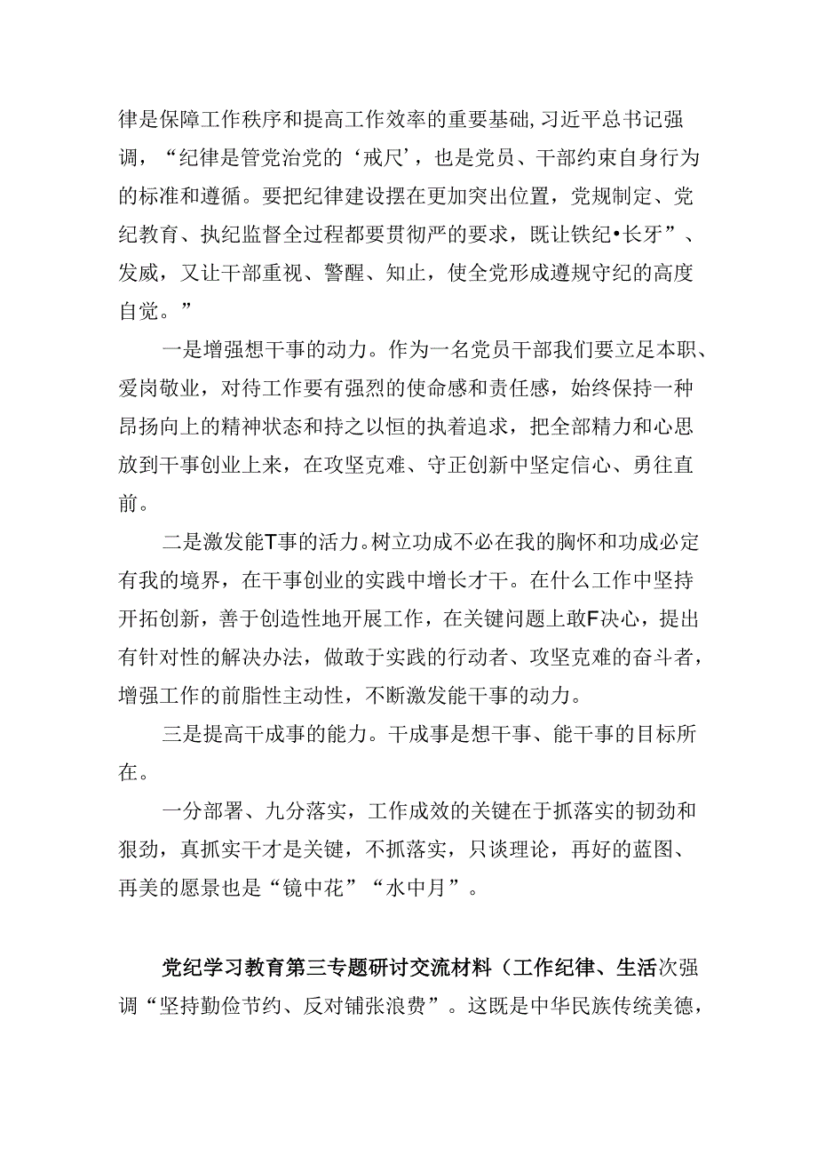 2024年“工作纪律和生活纪律”交流研讨发言材料7篇（详细版）.docx_第2页