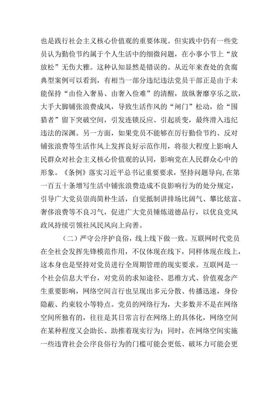 2024年“工作纪律和生活纪律”交流研讨发言材料7篇（详细版）.docx_第3页