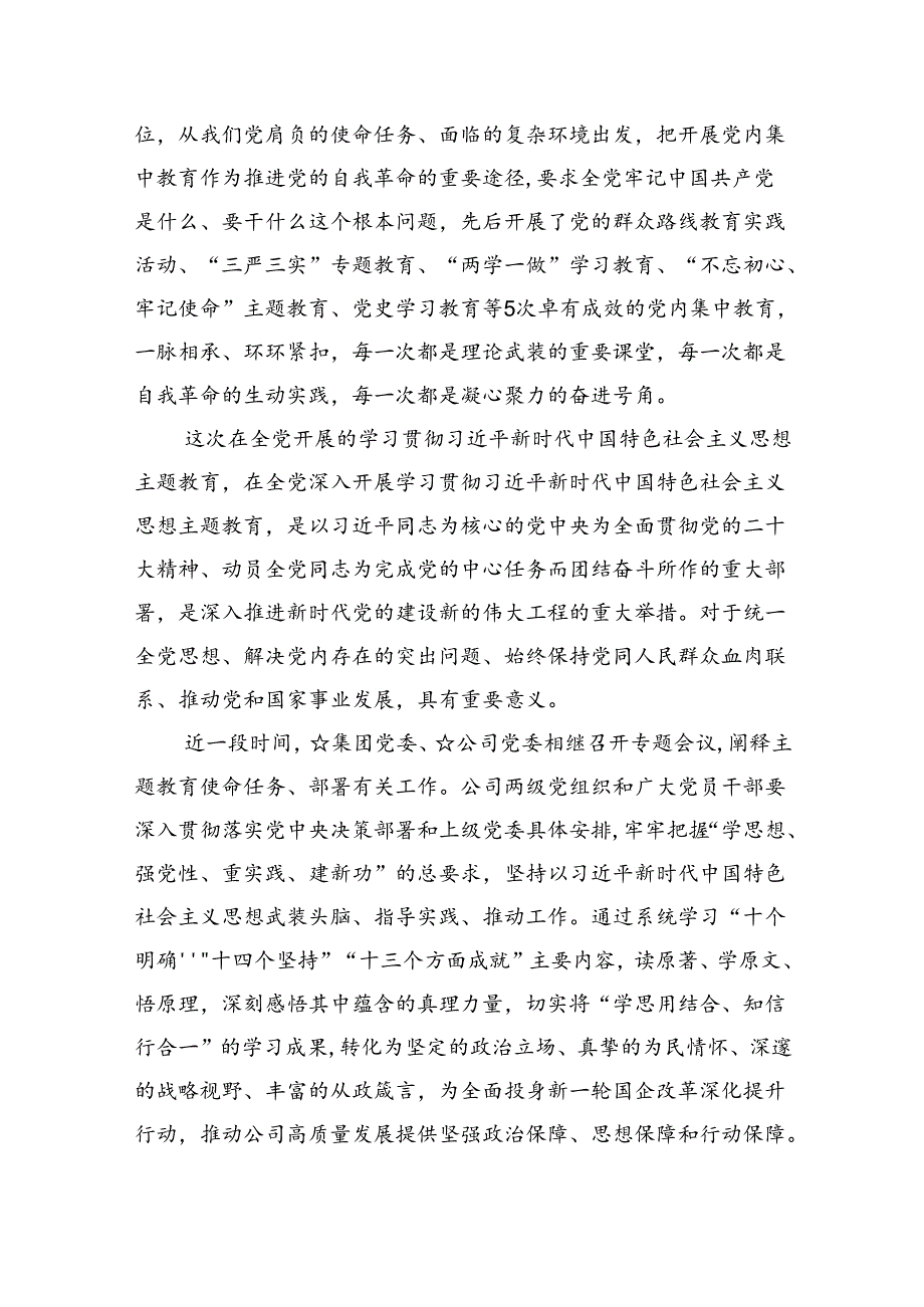 在庆祝中国共产党成立103周年暨“七一”表彰大会上的讲话材料(六篇集合).docx_第2页