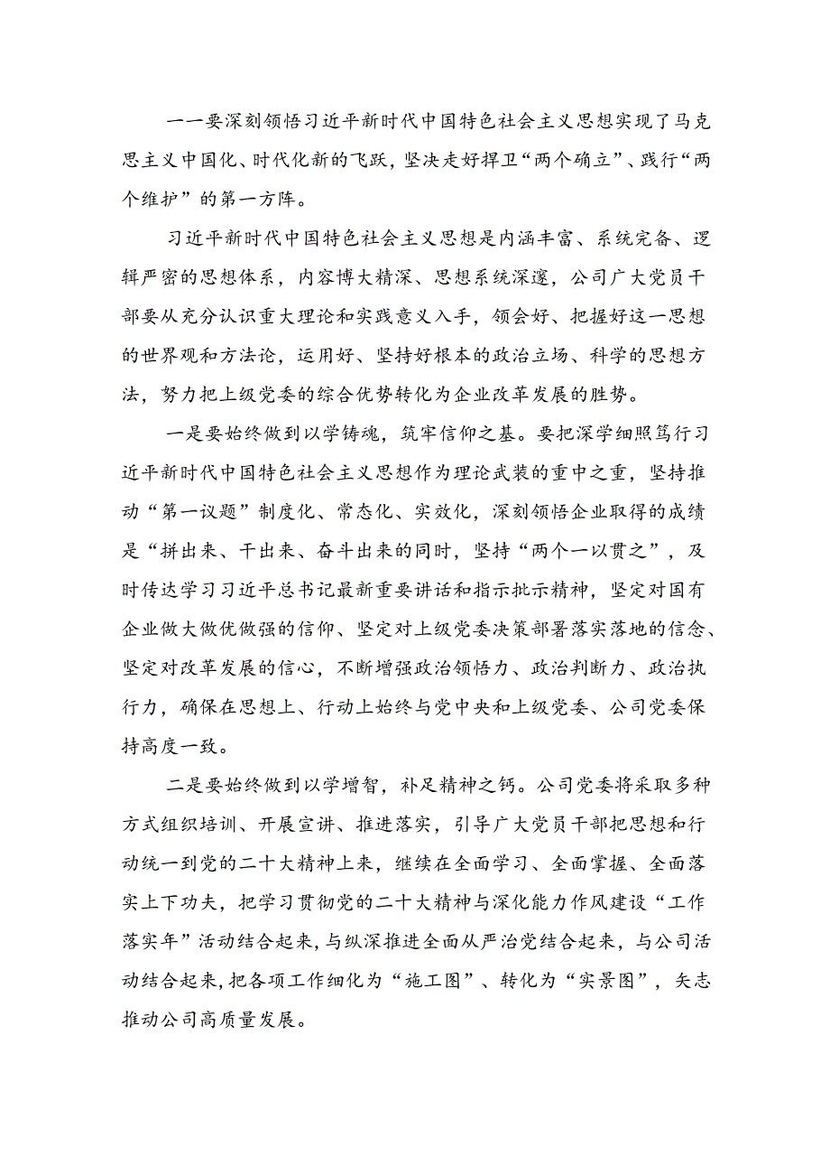 在庆祝中国共产党成立103周年暨“七一”表彰大会上的讲话材料(六篇集合).docx_第3页