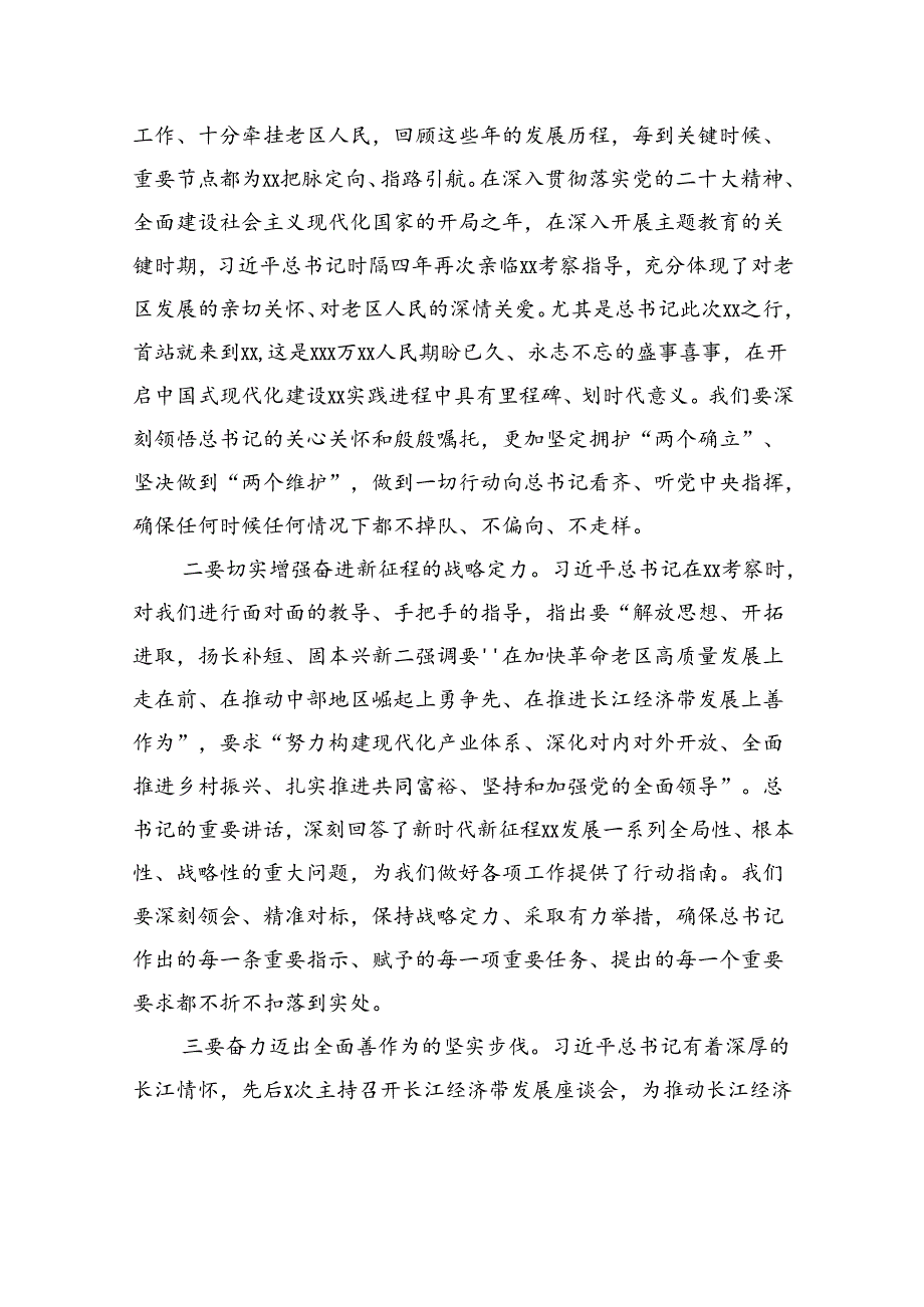 市委书记在市委全体（扩大）会议第一次全体会议上的讲话.docx_第2页