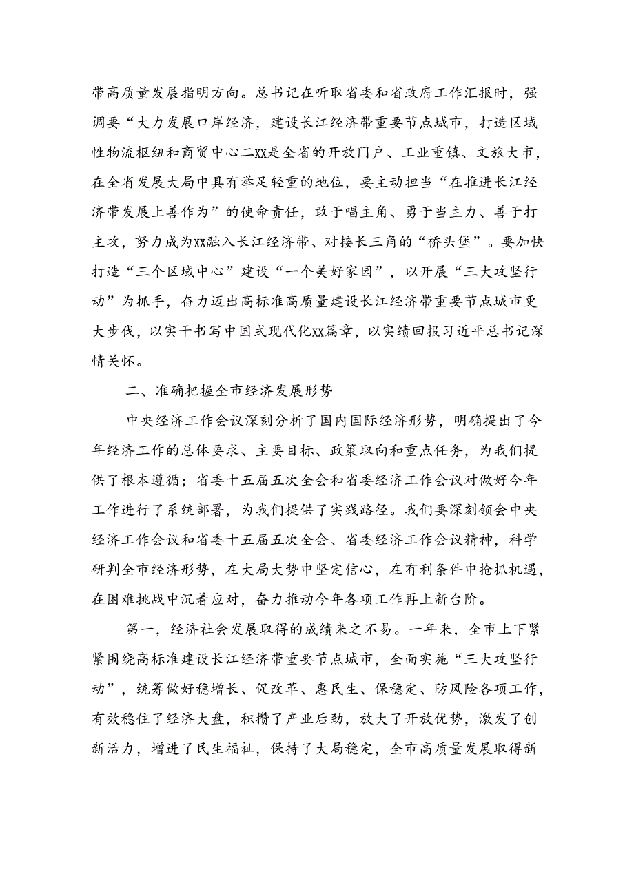 市委书记在市委全体（扩大）会议第一次全体会议上的讲话.docx_第3页