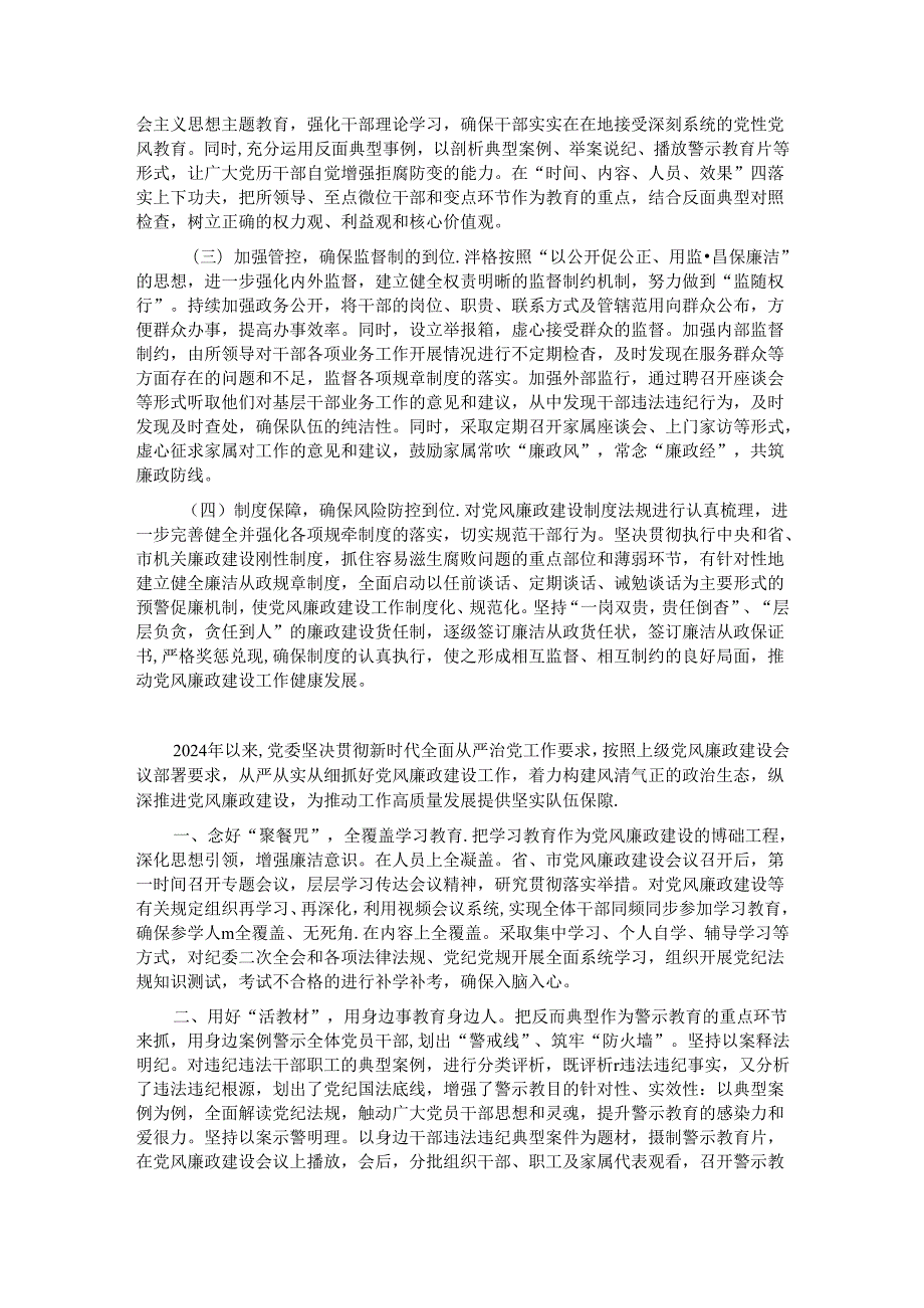 党风廉政建半年工作总结.docx_第3页