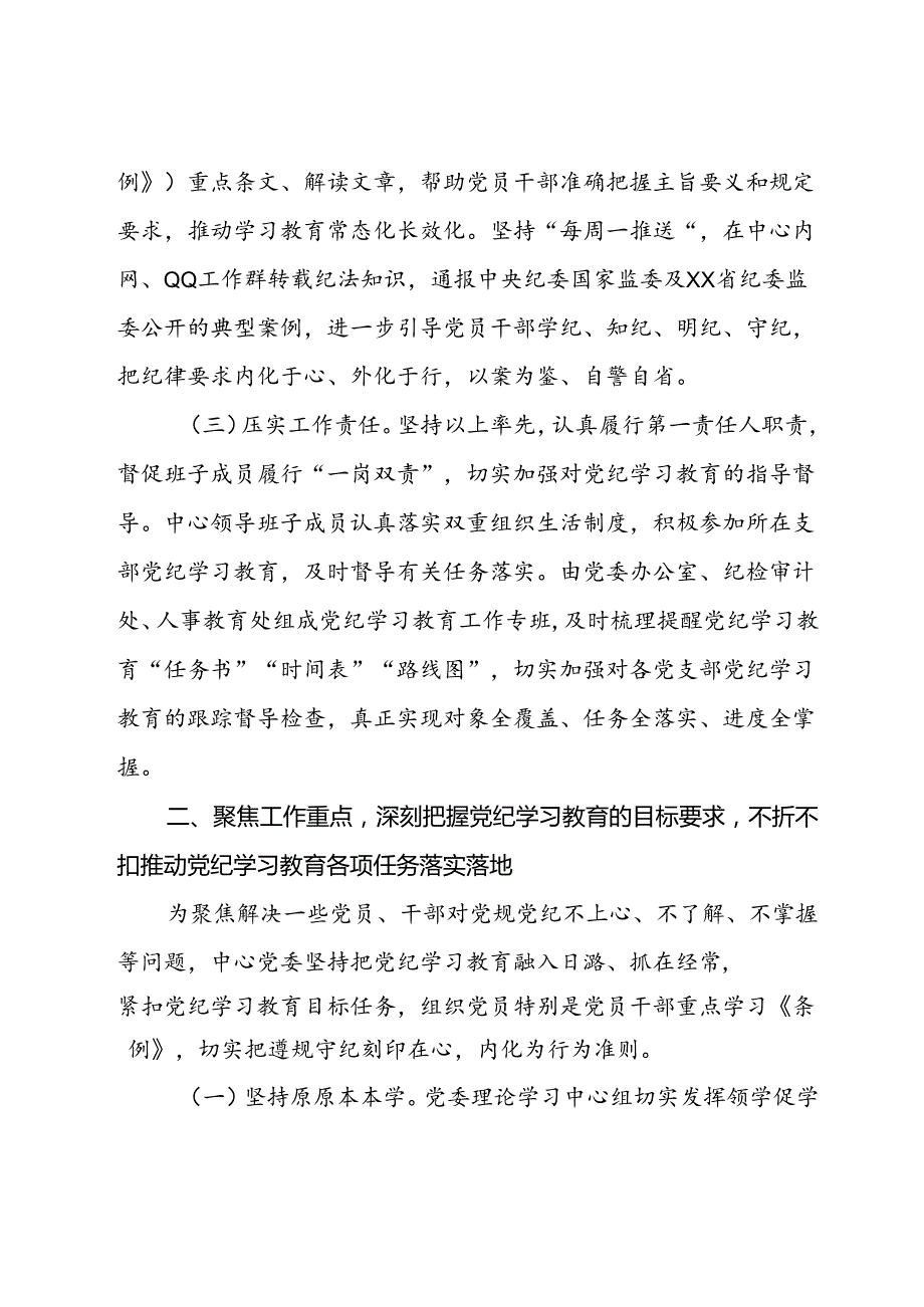 地质调查中心党委党纪学习教育情况总结报告.docx_第2页