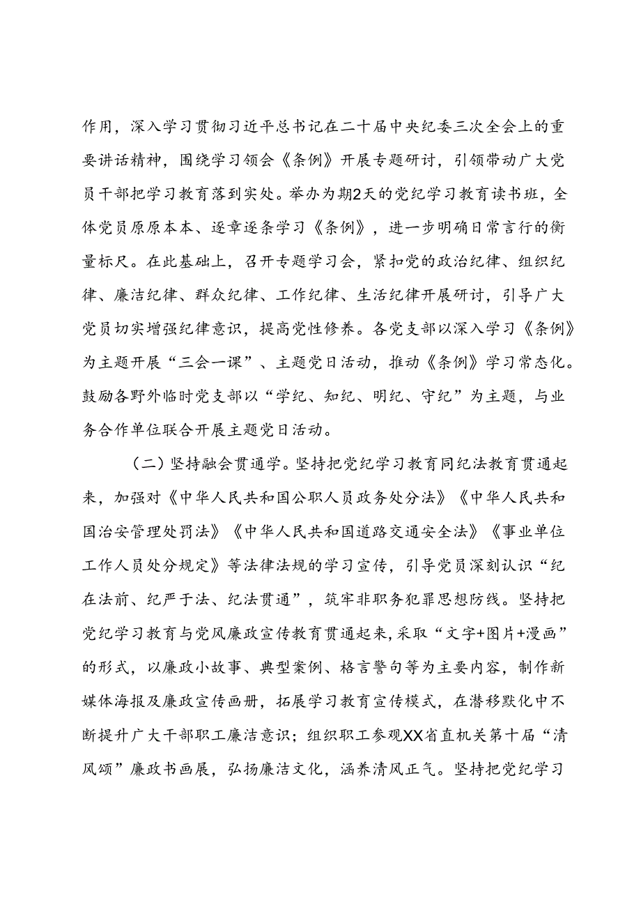 地质调查中心党委党纪学习教育情况总结报告.docx_第3页