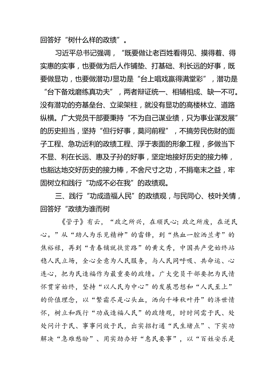 2024年学习《开创我国高质量发展新局面》研讨发言材料（共四篇）.docx_第2页