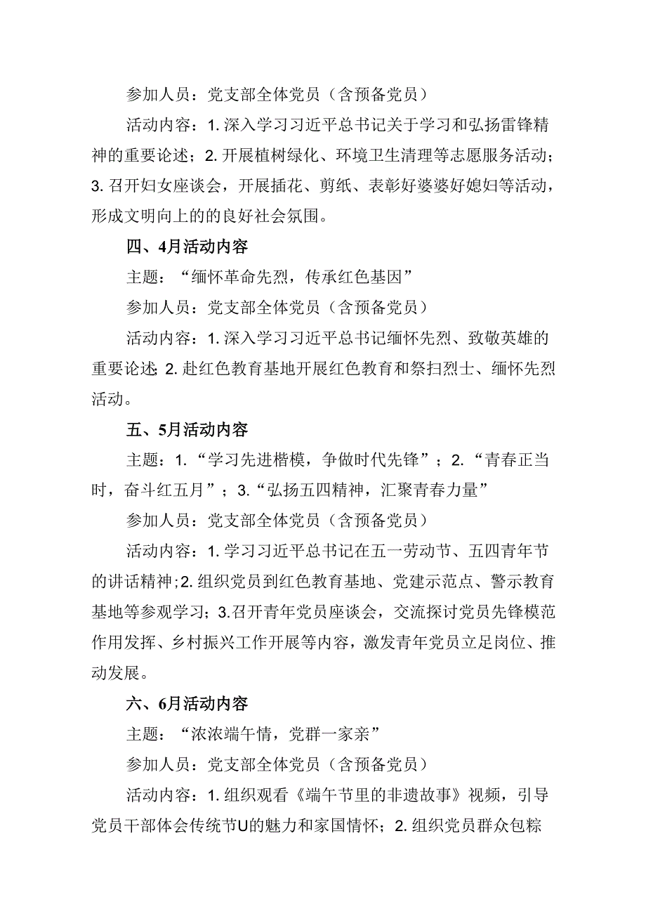 (八篇)2024年“主题党日”活动计划（最新版）.docx_第3页